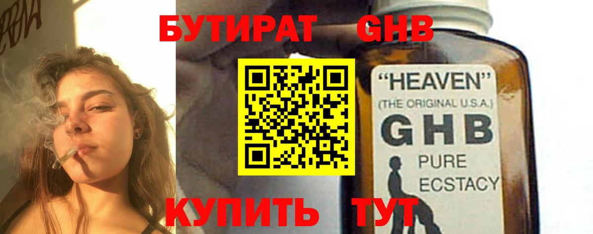 Нарткала  Бутират GHB  Вход с VPN 