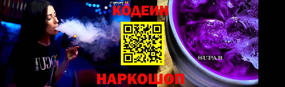 Нарткала  Кодеин напиток Lean (лин)  Вход с VPN  Codein напиток Lean (лин) 