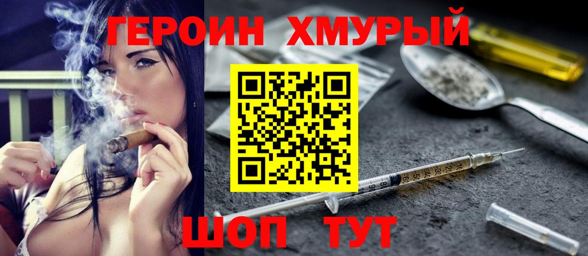 Нарткала  Героин хмурый  Вход с VPN 